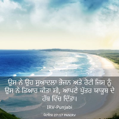 Picture 03 - ਪੈਦਾਇਸ਼ 27:17 PANIRV - ਉਸ ਨੇ ਉਹ ਸੁਆਦਲਾ - Bible Verse Picture