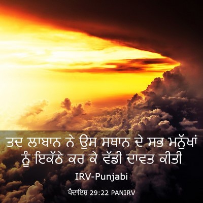 Picture 03 - ਪੈਦਾਇਸ਼ 29:22 PANIRV - ਤਦ ਲਾਬਾਨ ਨੇ ਉਸ ਸਥਾਨ - Bible Verse Picture