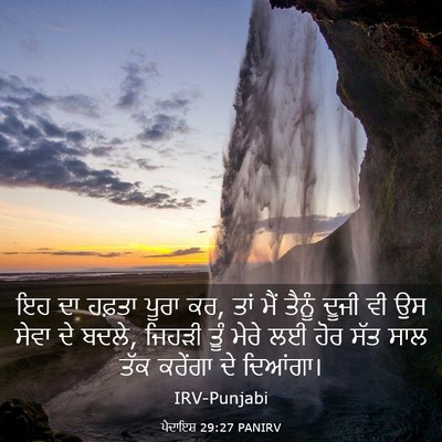Picture 03 - ਪੈਦਾਇਸ਼ 29:27 PANIRV - ਇਹ ਦਾ ਹਫ਼ਤਾ ਪੂਰਾ - Bible Verse Picture