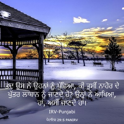 Picture 03 - ਪੈਦਾਇਸ਼ 29:5 PANIRV - ਤਦ ਉਸ ਨੇ ਉਹਨਾਂ ਨੂੰ - Bible Verse Picture