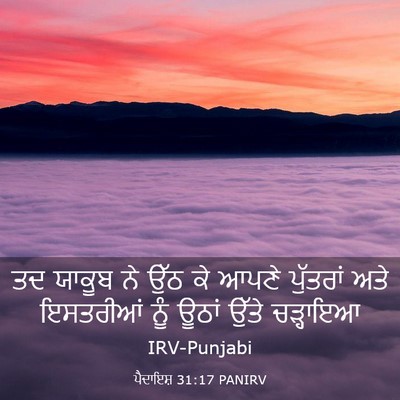 Picture 03 - ਪੈਦਾਇਸ਼ 31:17 PANIRV - ਤਦ ਯਾਕੂਬ ਨੇ ਉੱਠ ਕੇ - Bible Verse Picture