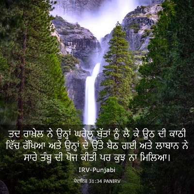 Picture 03 - ਪੈਦਾਇਸ਼ 31:34 PANIRV - ਤਦ ਰਾਖ਼ੇਲ ਨੇ - Bible Verse Picture