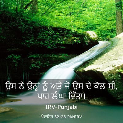 Picture 03 - ਪੈਦਾਇਸ਼ 32:23 PANIRV - ਉਸ ਨੇ ਉਨ੍ਹਾਂ ਨੂੰ - Bible Verse Picture