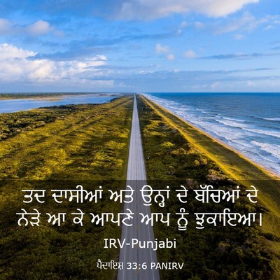 Picture 03 - ਪੈਦਾਇਸ਼ 33:6 PANIRV - ਤਦ ਦਾਸੀਆਂ ਅਤੇ - Bible Verse Picture