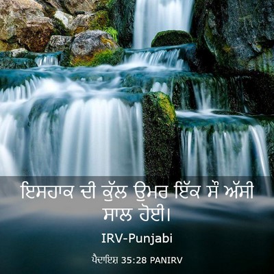 Picture 03 - ਪੈਦਾਇਸ਼ 35:28 PANIRV - ਇਸਹਾਕ ਦੀ ਕੁੱਲ ਉਮਰ - Bible Verse Picture