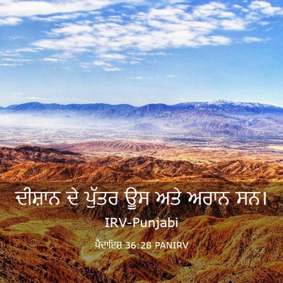 Picture 03 - ਪੈਦਾਇਸ਼ 36:28 PANIRV - ਦੀਸ਼ਾਨ ਦੇ ਪੁੱਤਰ ਊਸ - Bible Verse Picture