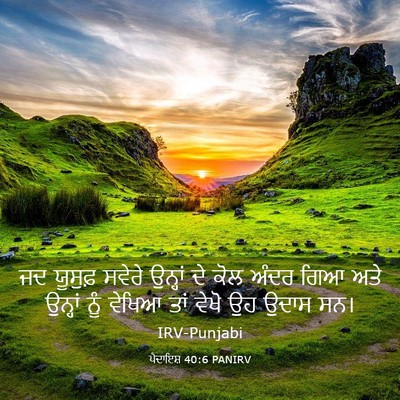 Picture 03 - ਪੈਦਾਇਸ਼ 40:6 PANIRV - ਜਦ ਯੂਸੁਫ਼ ਸਵੇਰੇ - Bible Verse Picture