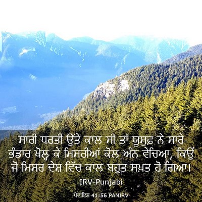 Picture 03 - ਪੈਦਾਇਸ਼ 41:56 PANIRV - ਸਾਰੀ ਧਰਤੀ ਉੱਤੇ ਕਾਲ - Bible Verse Picture