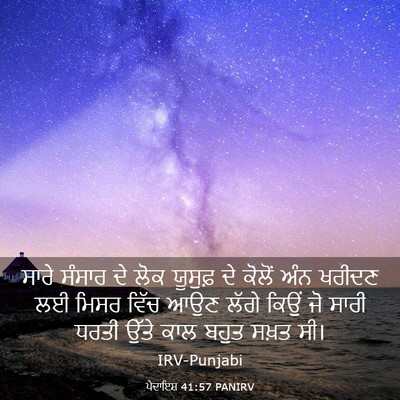 Picture 03 - ਪੈਦਾਇਸ਼ 41:57 PANIRV - ਸਾਰੇ ਸੰਸਾਰ ਦੇ ਲੋਕ - Bible Verse Picture