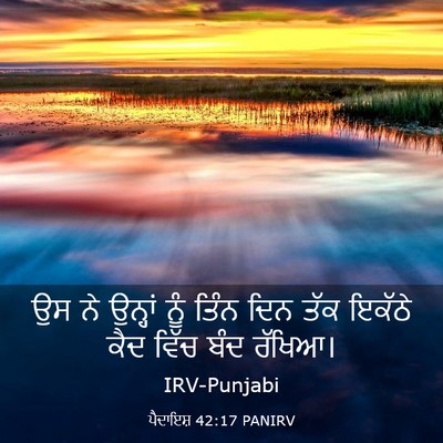 Picture 03 - ਪੈਦਾਇਸ਼ 42:17 PANIRV - ਉਸ ਨੇ ਉਨ੍ਹਾਂ ਨੂੰ - Bible Verse Picture