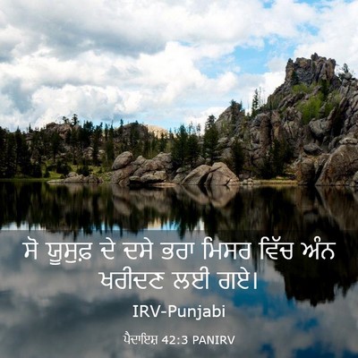 Picture 03 - ਪੈਦਾਇਸ਼ 42:3 PANIRV - ਸੋ ਯੂਸੁਫ਼ ਦੇ ਦਸੇ - Bible Verse Picture