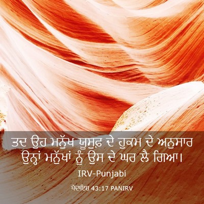 Picture 03 - ਪੈਦਾਇਸ਼ 43:17 PANIRV - ਤਦ ਉਹ ਮਨੁੱਖ ਯੂਸੁਫ਼ - Bible Verse Picture