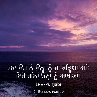 Picture 03 - ਪੈਦਾਇਸ਼ 44:6 PANIRV - ਤਦ ਉਸ ਨੇ ਉਨ੍ਹਾਂ ਨੂੰ - Bible Verse Picture