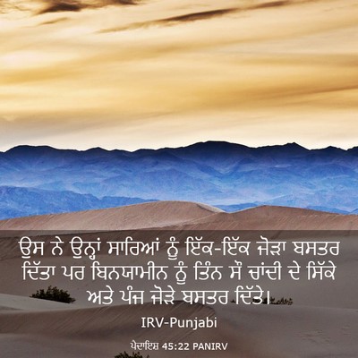 Picture 03 - ਪੈਦਾਇਸ਼ 45:22 PANIRV - ਉਸ ਨੇ ਉਨ੍ਹਾਂ - Bible Verse Picture