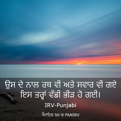 Picture 03 - ਪੈਦਾਇਸ਼ 50:9 PANIRV - ਉਸ ਦੇ ਨਾਲ ਰਥ ਵੀ ਅਤੇ - Bible Verse Picture