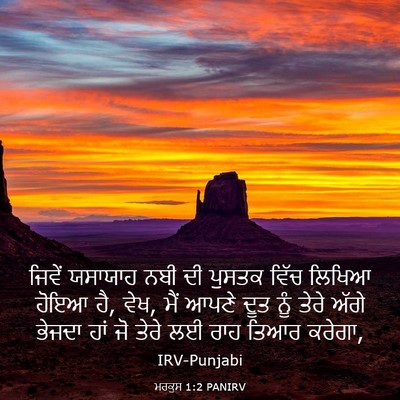 Picture 03 - ਮਰਕੁਸ 1:2 PANIRV - ਜਿਵੇਂ ਯਸਾਯਾਹ ਨਬੀ - Bible Verse Picture
