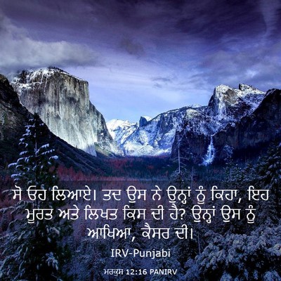 Picture 03 - ਮਰਕੁਸ 12:16 PANIRV - ਸੋ ਓਹ ਲਿਆਏ। ਤਦ ਉਸ - Bible Verse Picture