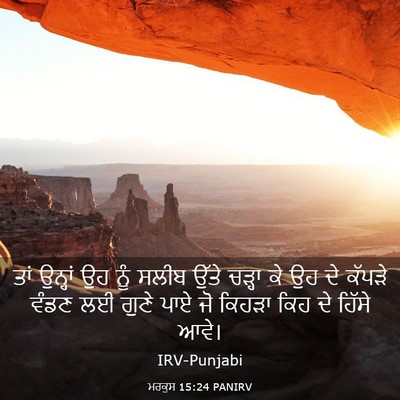Picture 03 - ਮਰਕੁਸ 15:24 PANIRV - ਤਾਂ ਉਨ੍ਹਾਂ ਉਹ ਨੂੰ - Bible Verse Picture