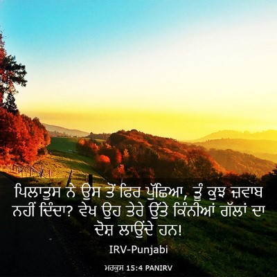 Picture 03 - ਮਰਕੁਸ 15:4 PANIRV - ਪਿਲਾਤੁਸ ਨੇ ਉਸ ਤੋਂ - Bible Verse Picture