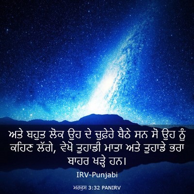Picture 03 - ਮਰਕੁਸ 3:32 PANIRV - ਅਤੇ ਬਹੁਤ ਲੋਕ ਉਹ ਦੇ - Bible Verse Picture
