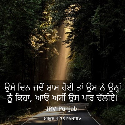 Picture 03 - ਮਰਕੁਸ 4:35 PANIRV - ਉਸੇ ਦਿਨ ਜਦੋਂ ਸ਼ਾਮ - Bible Verse Picture