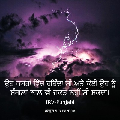 Picture 03 - ਮਰਕੁਸ 5:3 PANIRV - ਉਹ ਕਬਰਾਂ ਵਿੱਚ - Bible Verse Picture