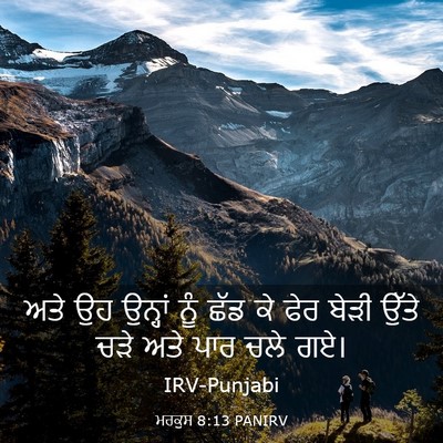 Picture 03 - ਮਰਕੁਸ 8:13 PANIRV - ਅਤੇ ਉਹ ਉਨ੍ਹਾਂ ਨੂੰ - Bible Verse Picture