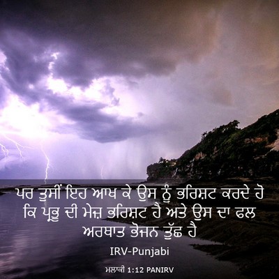 Picture 03 - ਮਲਾਕੀ 1:12 PANIRV - ਪਰ ਤੁਸੀਂ ਇਹ ਆਖ ਕੇ - Bible Verse Picture