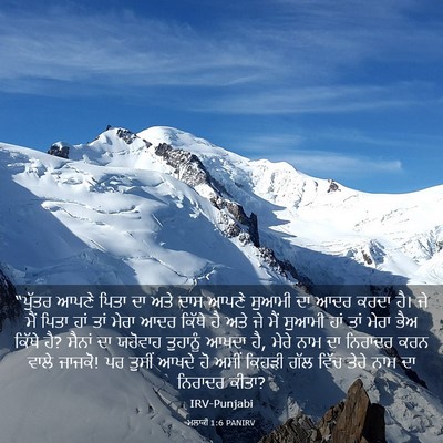 Picture 03 - ਮਲਾਕੀ 1:6 PANIRV - “ਪੁੱਤਰ ਆਪਣੇ ਪਿਤਾ - Bible Verse Picture