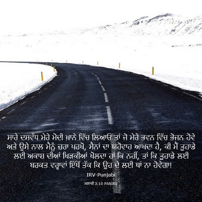 Picture 03 - ਮਲਾਕੀ 3:10 PANIRV - ਸਾਰੇ ਦਸਵੰਧ ਮੇਰੇ - Bible Verse Picture
