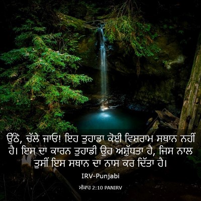 Picture 03 - ਮੀਕਾਹ 2:10 PANIRV - ਉੱਠੋ, ਚੱਲੇ ਜਾਓ! ਇਹ - Bible Verse Picture