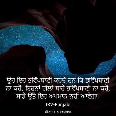 Picture 03 - ਮੀਕਾਹ 2:6 PANIRV - ਉਹ ਇਹ ਭਵਿੱਖਬਾਣੀ - Bible Verse Picture