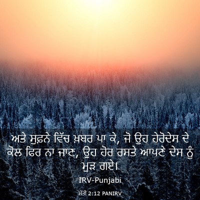Picture 03 - ਮੱਤੀ 2:12 PANIRV - ਅਤੇ ਸੁਫ਼ਨੇ ਵਿੱਚ - Bible Verse Picture