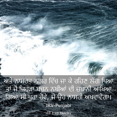 Picture 03 - ਮੱਤੀ 2:23 PANIRV - ਅਤੇ ਨਾਸਰਤ ਨਗਰ ਵਿੱਚ - Bible Verse Picture