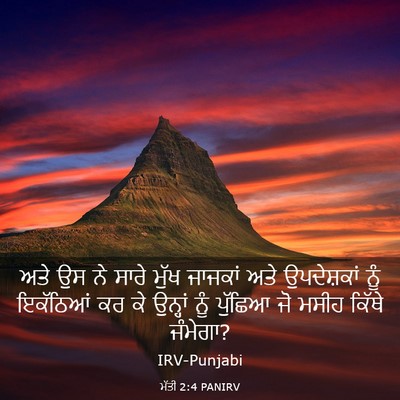 Picture 03 - ਮੱਤੀ 2:4 PANIRV - ਅਤੇ ਉਸ ਨੇ ਸਾਰੇ ਮੁੱਖ - Bible Verse Picture