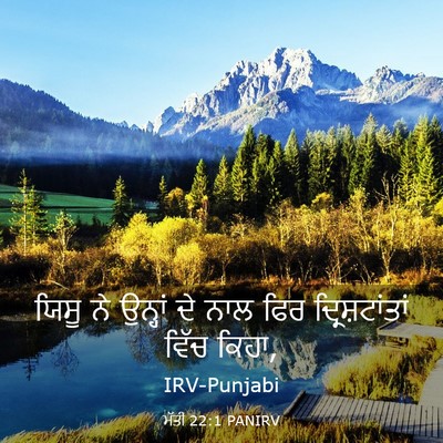 Picture 03 - ਮੱਤੀ 22:1 PANIRV - ਯਿਸੂ ਨੇ ਉਨ੍ਹਾਂ ਦੇ - Bible Verse Picture