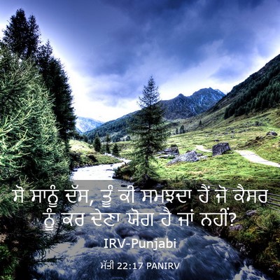 Picture 03 - ਮੱਤੀ 22:17 PANIRV - ਸੋ ਸਾਨੂੰ ਦੱਸ, ਤੂੰ - Bible Verse Picture