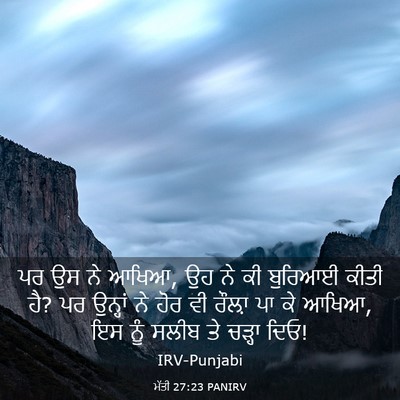 Picture 03 - ਮੱਤੀ 27:23 PANIRV - ਪਰ ਉਸ ਨੇ ਆਖਿਆ, ਉਹ ਨੇ - Bible Verse Picture