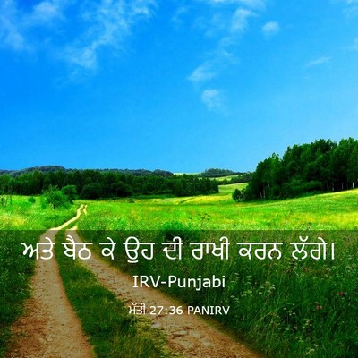Picture 03 - ਮੱਤੀ 27:36 PANIRV - ਅਤੇ ਬੈਠ ਕੇ ਉਹ ਦੀ - Bible Verse Picture