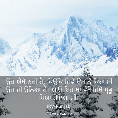 Picture 03 - ਮੱਤੀ 28:6 PANIRV - ਉਹ ਐਥੇ ਨਹੀਂ ਹੈ, - Bible Verse Picture