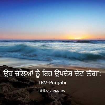 Picture 03 - ਮੱਤੀ 5:2 PANIRV - ਉਹ ਚੇਲਿਆਂ ਨੂੰ ਇਹ - Bible Verse Picture