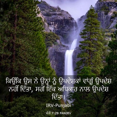 Picture 03 - ਮੱਤੀ 7:29 PANIRV - ਕਿਉਂਕਿ ਉਸ ਨੇ - Bible Verse Picture