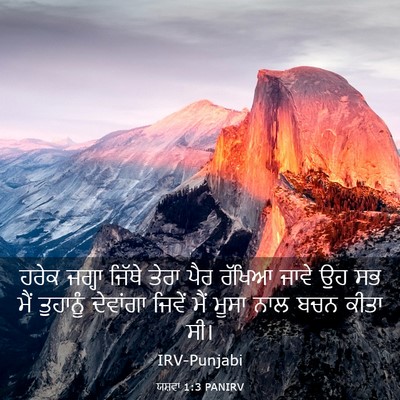 Picture 03 - ਯਸ਼ਵਾ 1:3 PANIRV - ਹਰੇਕ ਜਗ੍ਹਾ ਜਿੱਥੇ - Bible Verse Picture