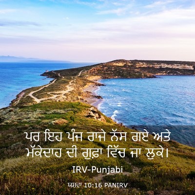 Picture 03 - ਯਸ਼ਵਾ 10:16 PANIRV - ਪਰ ਇਹ ਪੰਜ ਰਾਜੇ ਨੱਸ - Bible Verse Picture