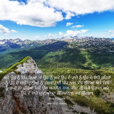 Picture 03 - ਯਸ਼ਵਾ 10:37 PANIRV - ਅਤੇ ਉਹ ਨੂੰ ਜਿੱਤ ਲਿਆ - Bible Verse Picture