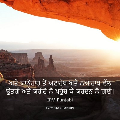 Picture 03 - ਯਸ਼ਵਾ 16:7 PANIRV - ਅਤੇ ਯਾਨੋਹਾਹ ਤੋਂ - Bible Verse Picture