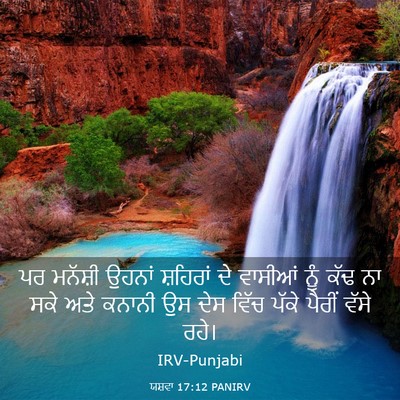 Picture 03 - ਯਸ਼ਵਾ 17:12 PANIRV - ਪਰ ਮਨੱਸ਼ੀ ਉਹਨਾਂ - Bible Verse Picture