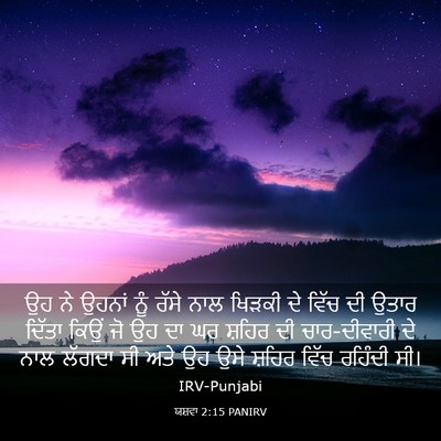 Picture 03 - ਯਸ਼ਵਾ 2:15 PANIRV - ਉਹ ਨੇ ਉਹਨਾਂ ਨੂੰ - Bible Verse Picture
