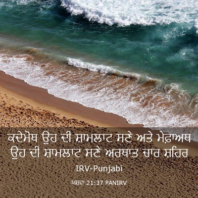 Picture 03 - ਯਸ਼ਵਾ 21:37 PANIRV - ਕਦੇਮੋਥ ਉਹ ਦੀ - Bible Verse Picture