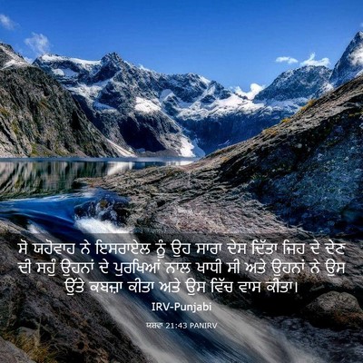 Picture 03 - ਯਸ਼ਵਾ 21:43 PANIRV - ਸੋ ਯਹੋਵਾਹ ਨੇ - Bible Verse Picture